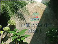    (Garden Sea View Resort)